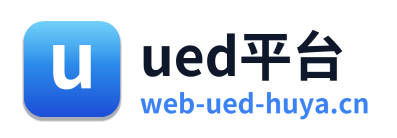 ued平台